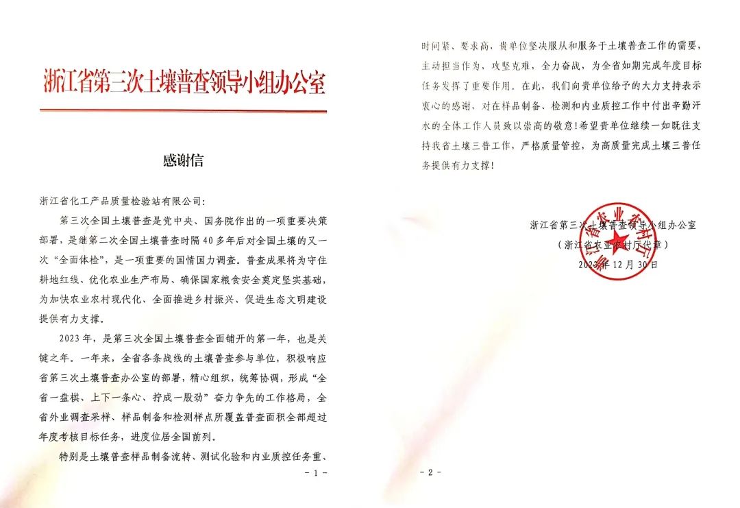 拼搏決戰(zhàn)12月，贏得贊譽獲嘉獎|浙化檢測接連收到政府感謝信